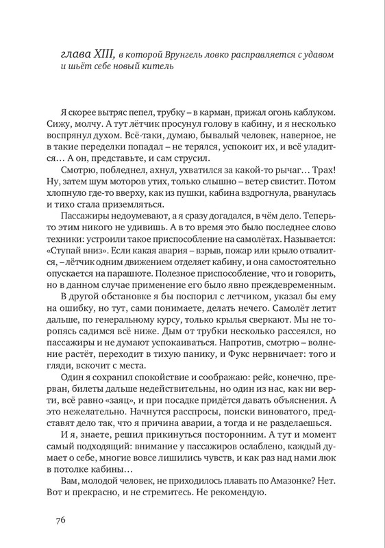 nekrasov-andrey-priklyucheniya-kapitana-vrungelya-2017-1-144-page-0085