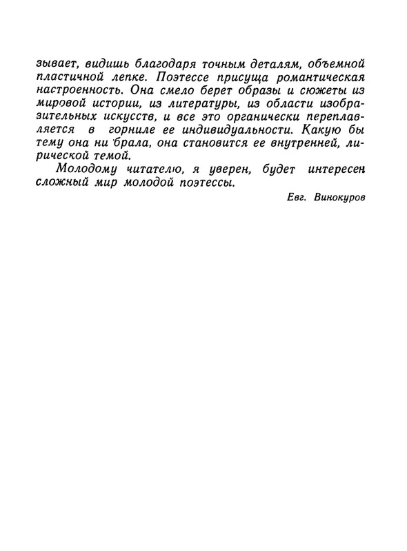 matveeva-izbrannaya-lirika-1964-page-0006