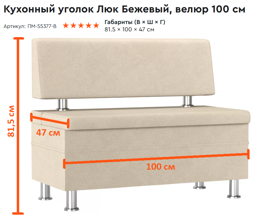 Кухонный уголок Люк, 100 см