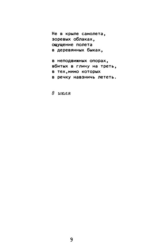 Gorbanevskaja-Natala-Tri-tetradi-stihotvorenij-page-0053