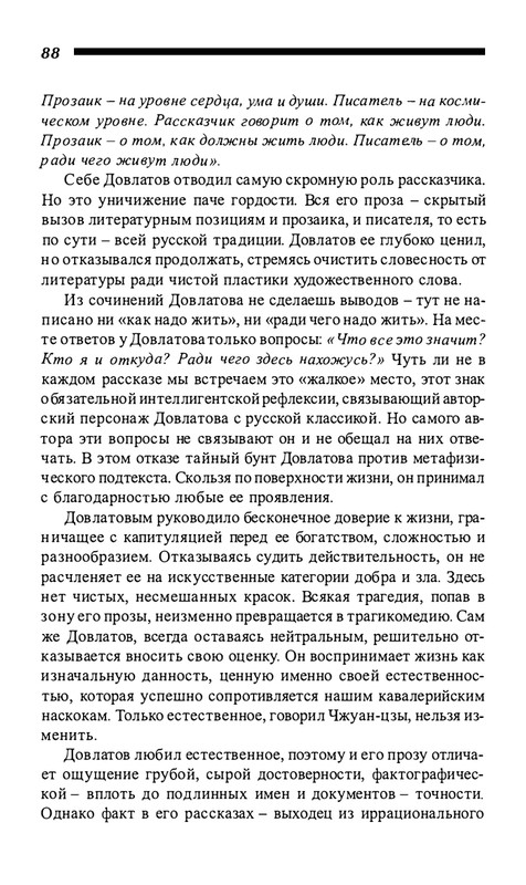 o-dovlatove-2001-page-0089