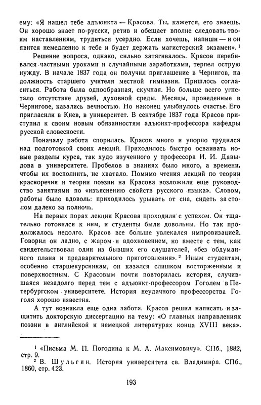 Поэты кружка Станкевича_page-0090