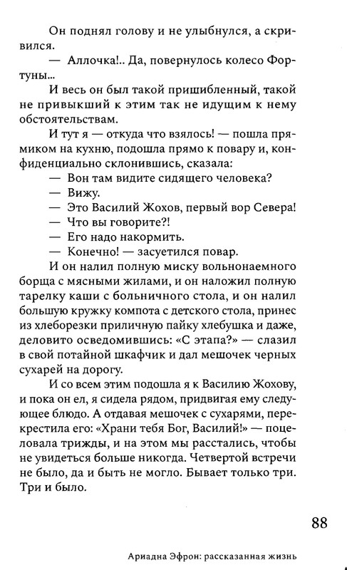 korkina-ariadna-efron-rasskazannaya-zhizn-2022-page-0090