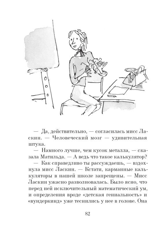 Dal-Roald-Matilda-page-0083