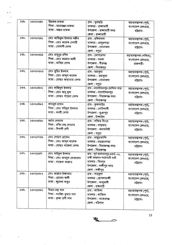 Bangladesh-Railway-Job-Appointment-Letter-and-Joining-Notice-2025-PDF-13