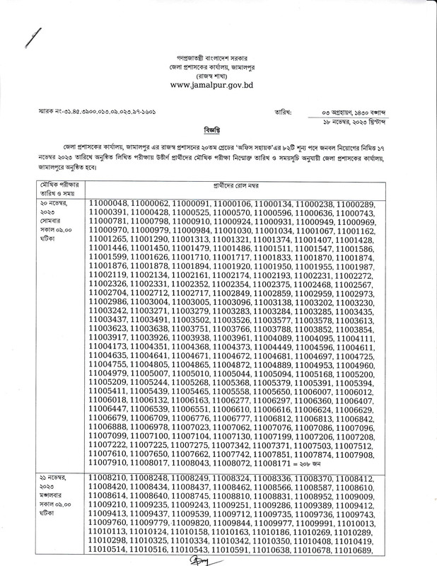 DC-Office-Jamalpur-Office-Sohayok-Viva-Date-2023-PDF-1