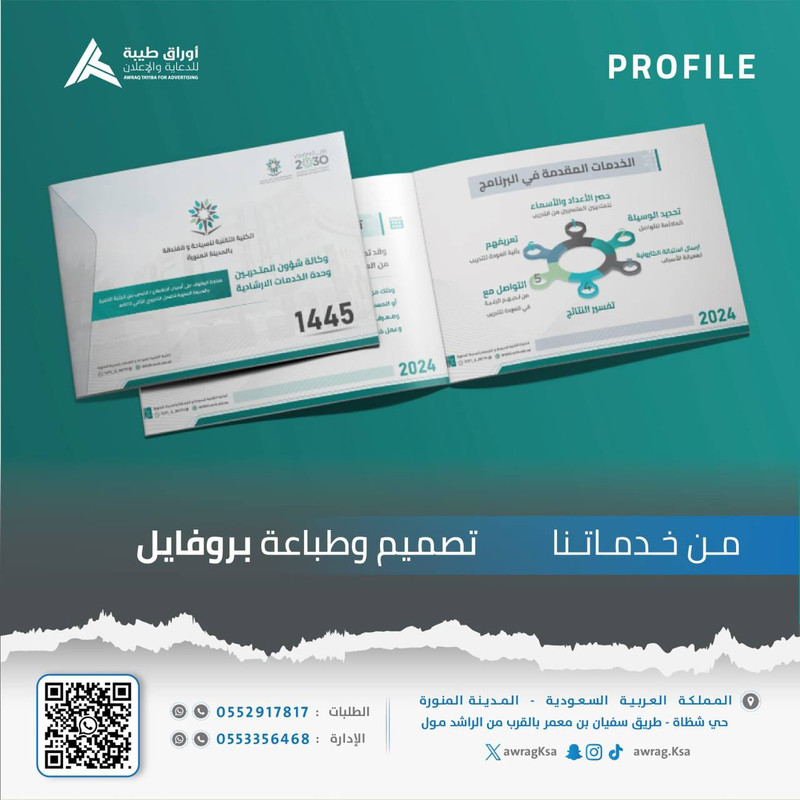 تصميم وطباعة بروفايلات الأعمال