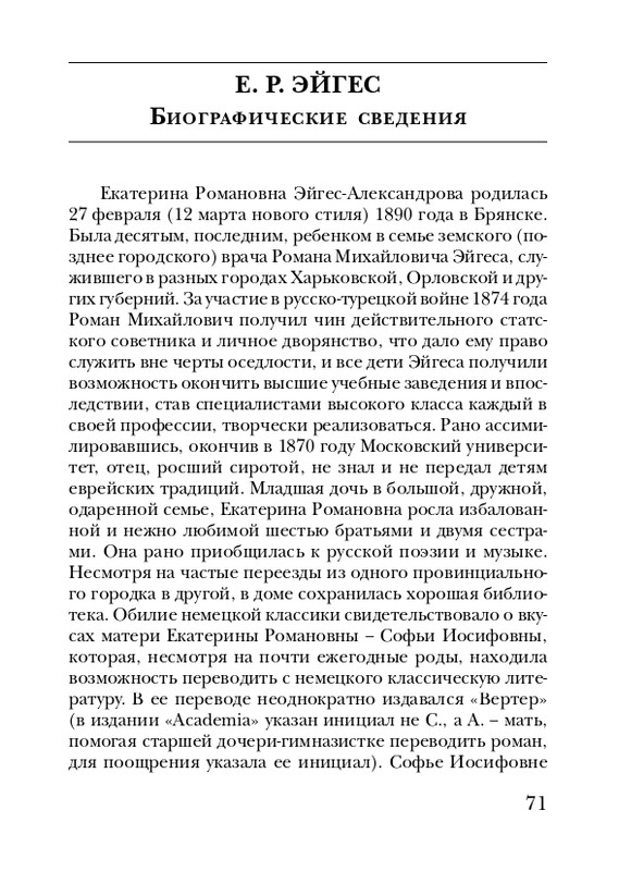 eiges-tikhy-shelest-stikhov-2006-page-0072