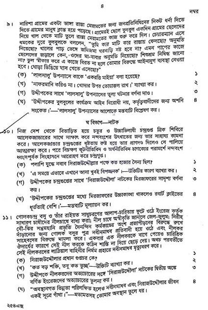 Dhaka Board HSC Bangla 1st Paper Question 2023