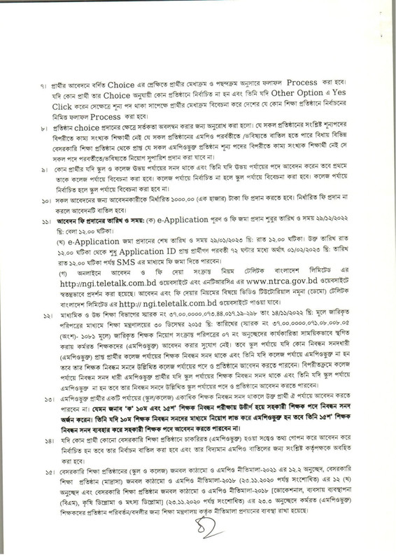 NTRCA-4th-Public-Notice-2022-PDF-2