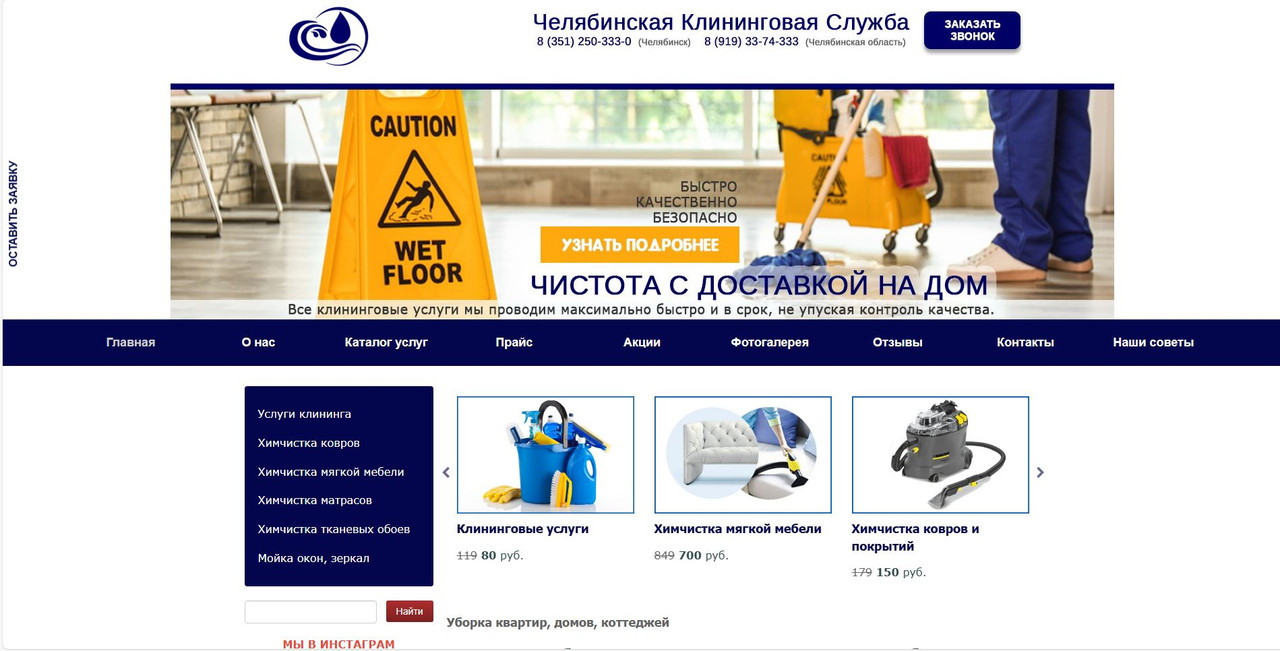 Фото: Челябинская Клининговая Служба