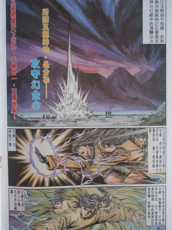 绝代雙骄:五绝鬥五绝 PA260101