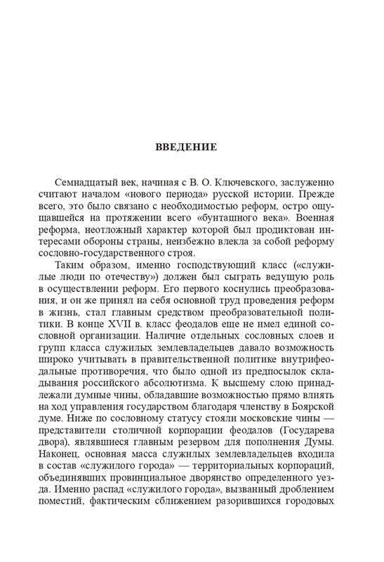 Lavrov-A-S-Regentstvo-carevny-Sof'i-Alekseevny-2017-page-0006