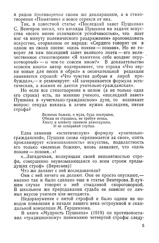 nepomnyashchiy-poeziya-i-sudba-page-0008