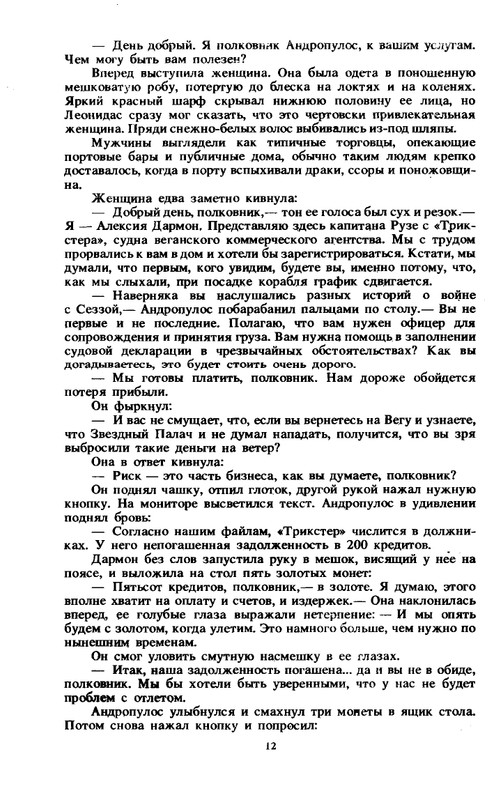 Gir-Majkl-Rekvijem-po-zavojevatelu-page-0014