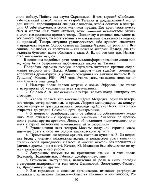 1988-37-page-0042