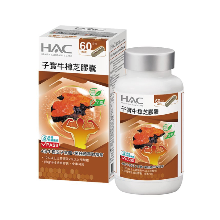 【HAC】子實牛樟芝膠囊