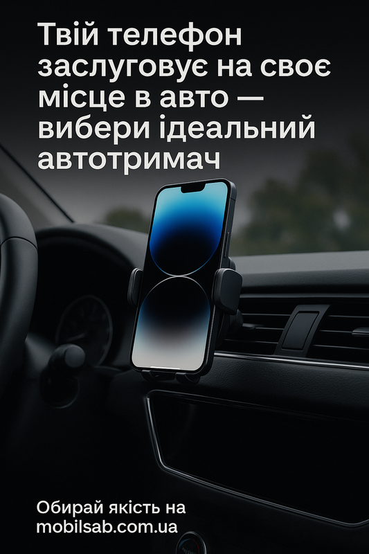 вибір автотримача