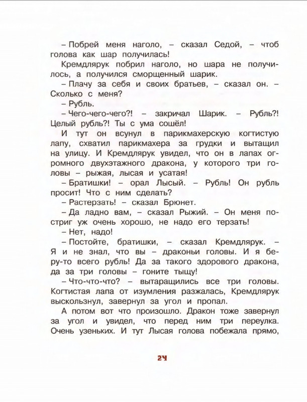 Коваль Ю. - Про зелёную лошадь и другие сказки - 2015_page-0025