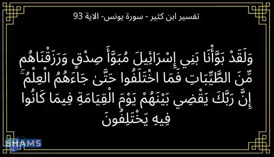 Interpretation-of-the-words-of-God-Almighty-Thus-did-We-give-it-as-an-inheritance-to-the-Children-o