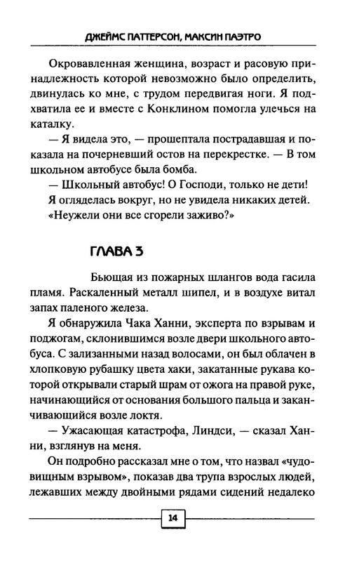 Dzejms-Patterson-Maksin-Paetron-8-e-Priznanie-2013-page-0012