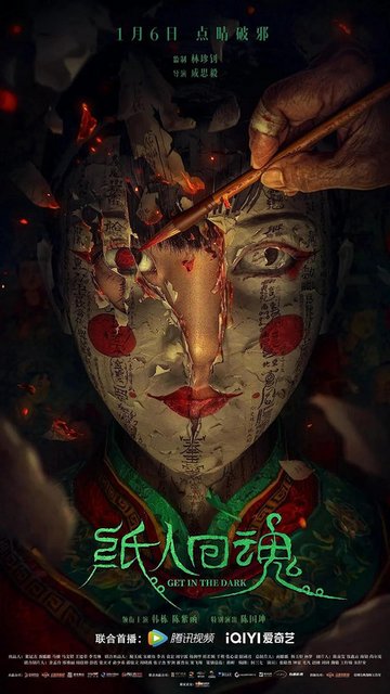 Wejdź w ciemność / Get in The Dark / Zhi ren hui hun (2023) PL.480p.WEB-DL.XviD.DD2.0-K83 / Lektor PL
