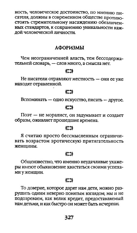 Афоризмы лауреатов Нобелевской премии_page-0327