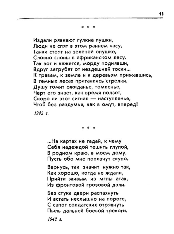 Orlov-Sergej-Zara-i-dym-page-0013