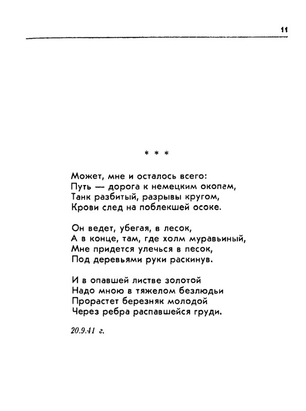 Orlov-Sergej-Zara-i-dym-page-0011
