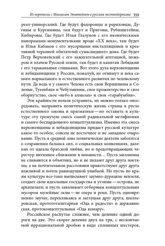 homo-scriptor-k-70-letiyu-epsteina-2020-page-0105