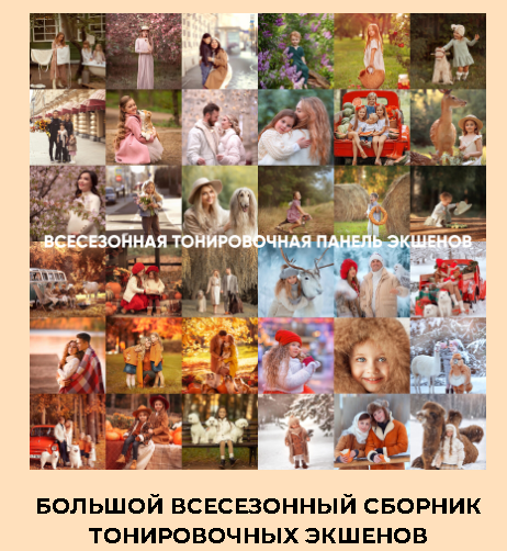 Большой всесезонный сборник экшенов, 2022 (Анна Рогова)