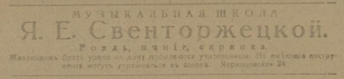 Свенторжецкая-4-1919