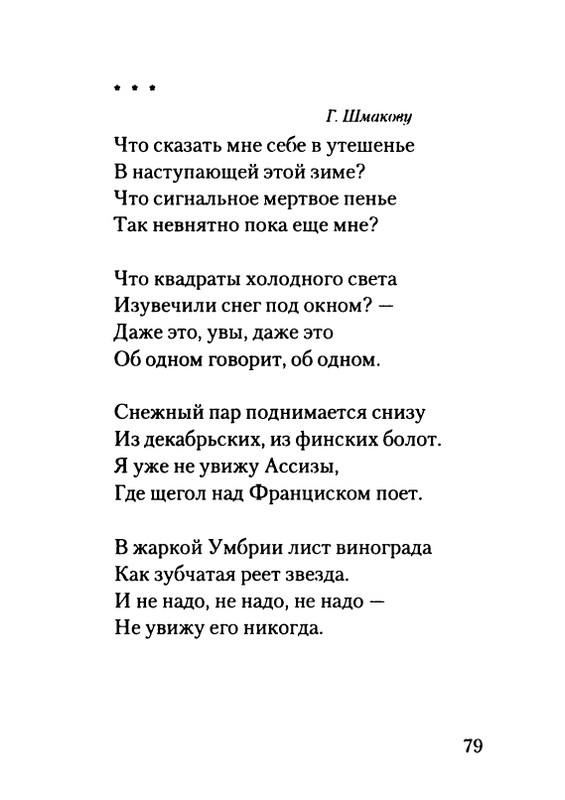 gordin-yakov-pamyati-ptitsy-1999-page-0080