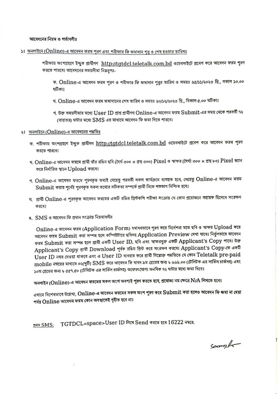 Titas-Gas-Job-Circular-2023-PDF-4