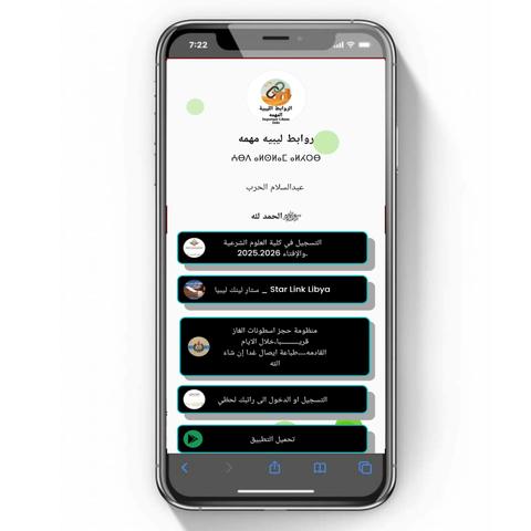 تطبيق روابط ليبيا