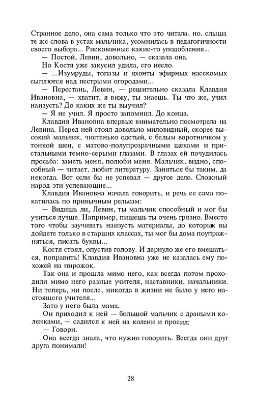i-grekova-svezho-predanie-1997-page-0029