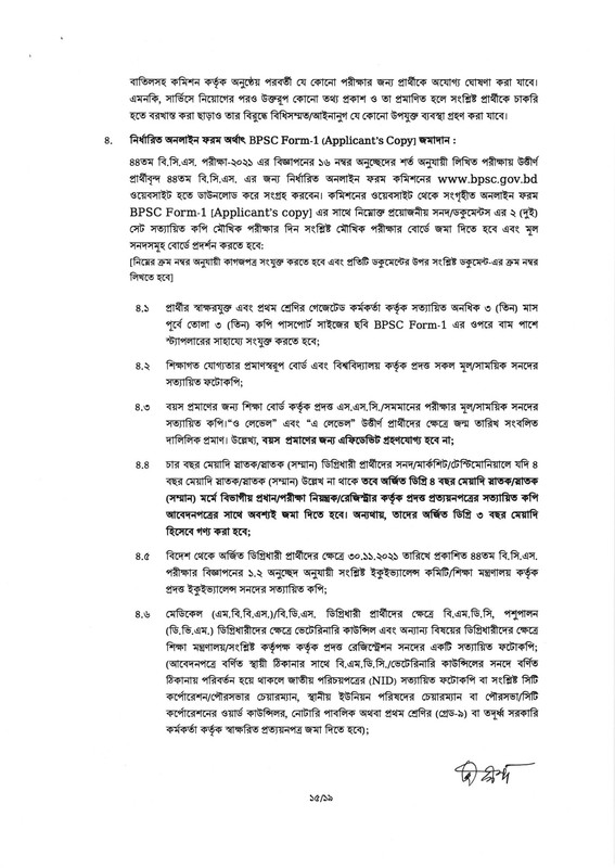 44th-BCS-Written-Exam-Result-2024-PDF-15