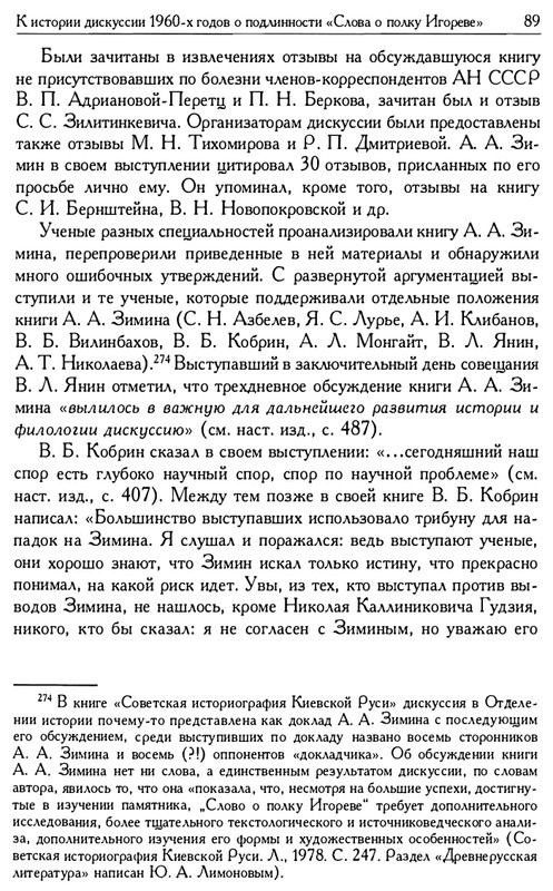o-podlinnosti-Slova-o-polku-Igoreve-page-0091