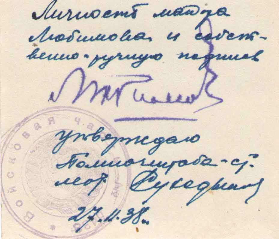 Любимов майор 2