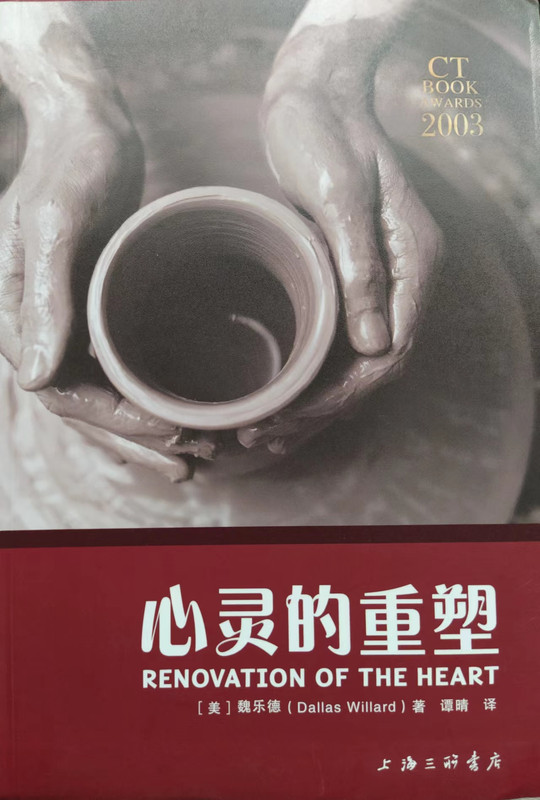 2023.07.15【书摘】魏乐德《心灵的重塑》1