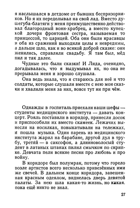 stafyev-rasskaz-o-lyubvi-1961-page-0028