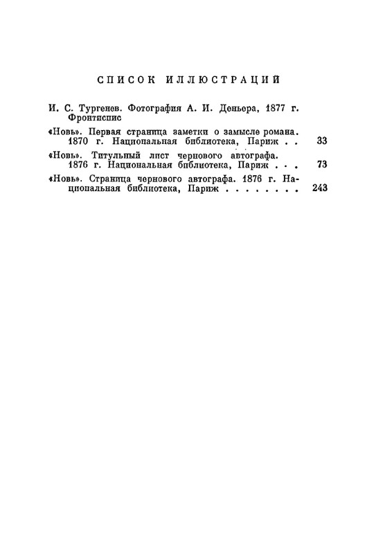 turgenev-pss-i-p-sochineniya-tom12-1966-page-0011