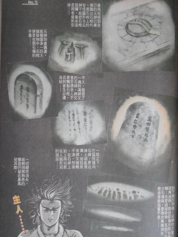 醉拳：異石
