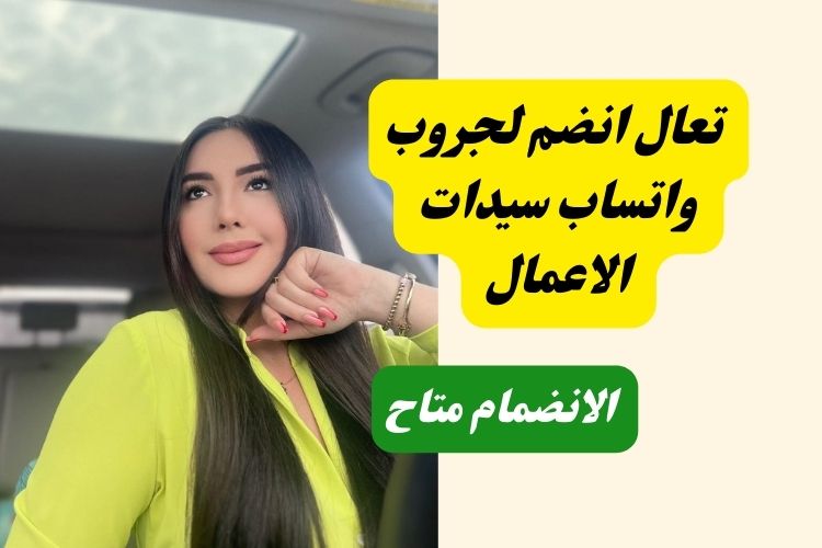 جروب واتساب wardita