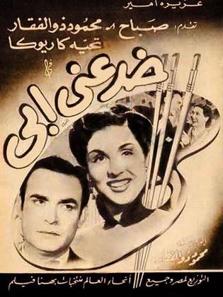 خدعني أبي (1951)