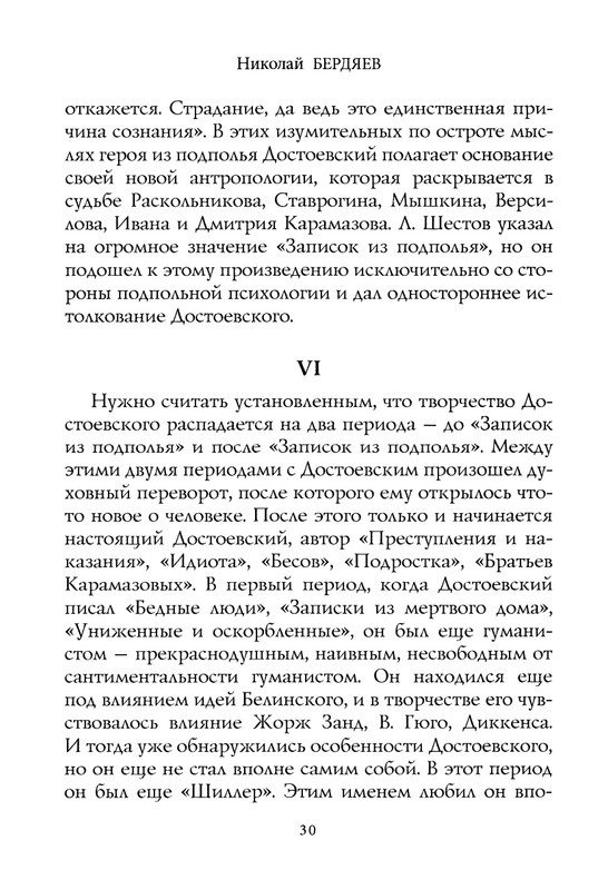 berdyaev_2018_page-0034