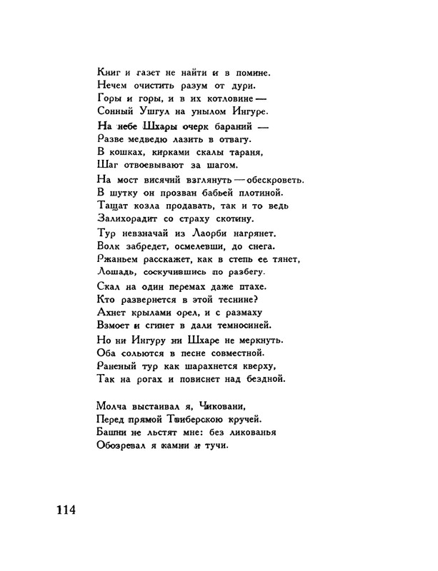 pasternak-gruzinskie-liriki-1935-page-0118