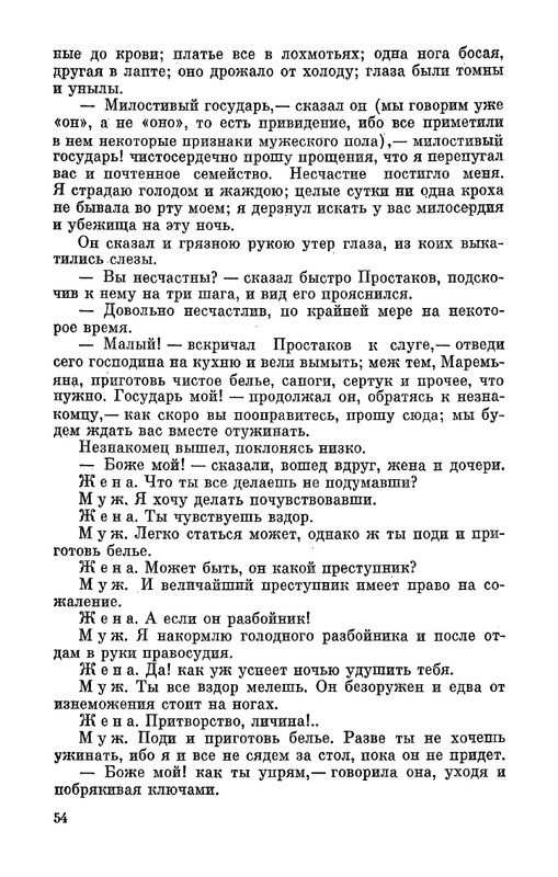 Narezhnyj-Vasilij-Sochinenija-v-2-tomah-1-page-0055