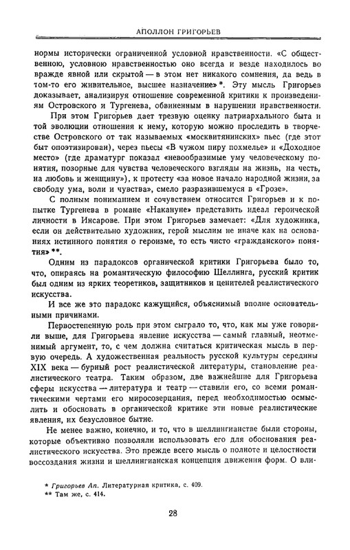 grigorjev-apollon-estetika-i-kritika-1980-page-0029