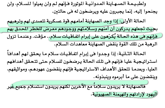 أباطيل اسرائيل و أكاديب الصهاينة 86